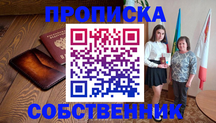 прописка для школы в Менделеевске